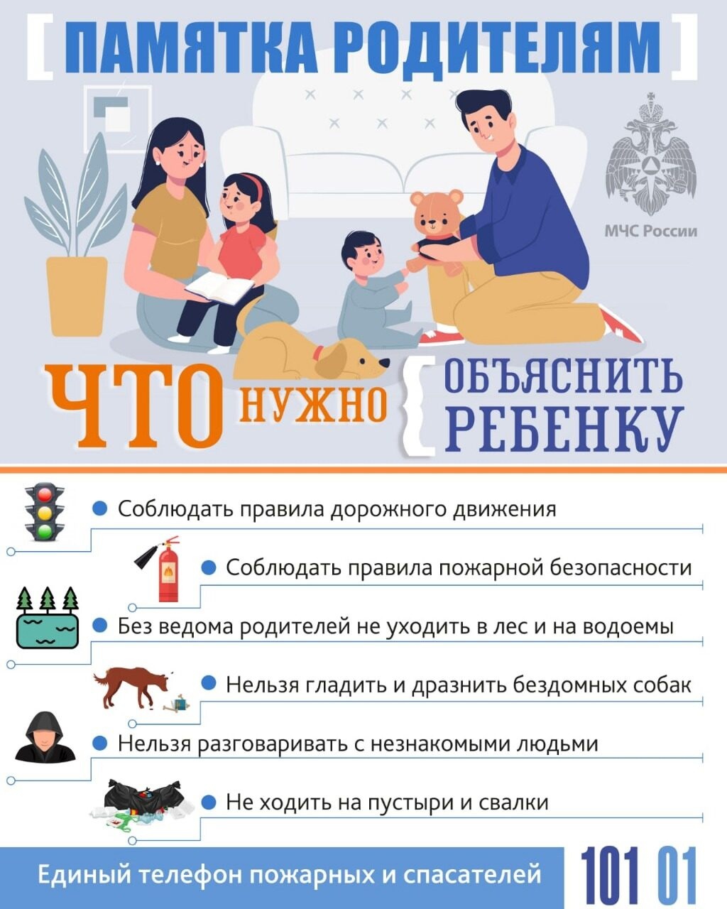 памятка родитеоям